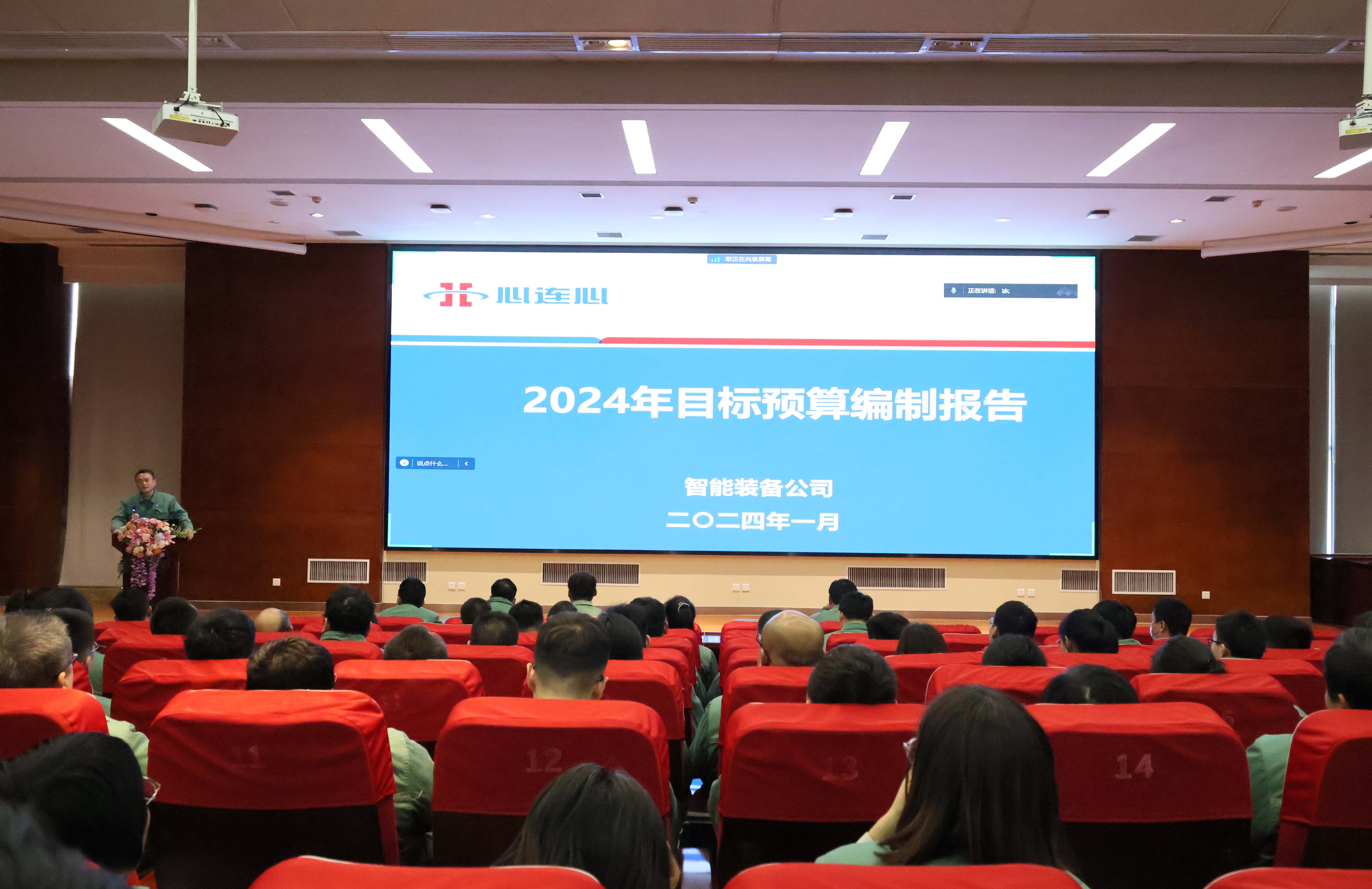 智能裝備公司召開(kāi)2024年戰(zhàn)略目標(biāo)宣貫全員大會(huì)